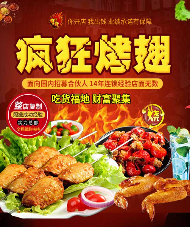 城厢变态辣烤翅